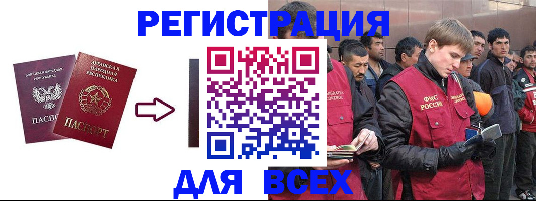 временная регистрация для всех в Поворино